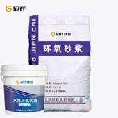 环氧砂浆水性油性高强度地面桥梁防水防腐厂家直销环氧树脂砂浆