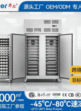 华尔商用速冻柜海参包子饺子急冻柜食品冷冻柜零下45度海鲜速冻机