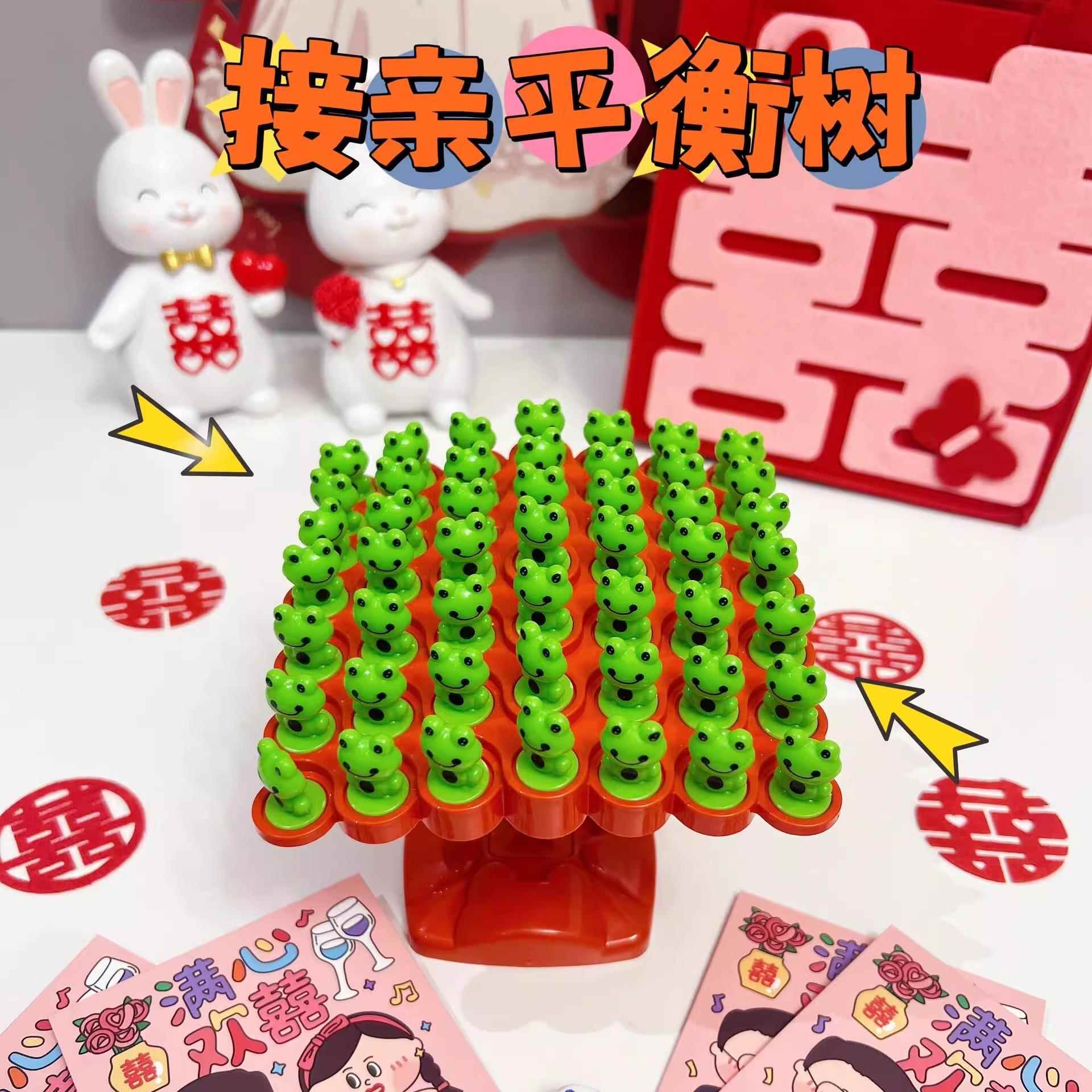 青蛙平衡树接亲游戏道具创意堵拦门游戏益智文明搞笑伴郎道具套装