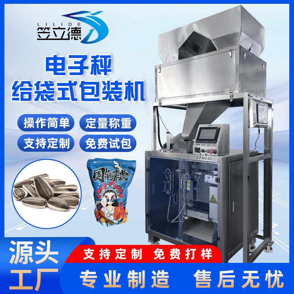 全自动红枣给袋式包装机西梅干称重给袋机菠萝蜜干包装机
