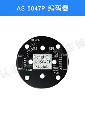 AS5047P磁编码器 电机马达用编码器 SimpleFOC兼容编码器