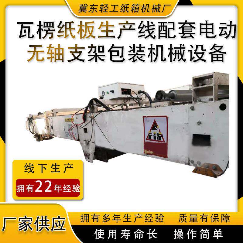 厂家供应2200型台湾进口全秉承接纸机输纸机