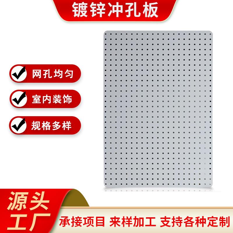 广东镀锌冲孔板墙壁工具挂板圆孔穿孔网金属装饰板定制镀锌烤漆板