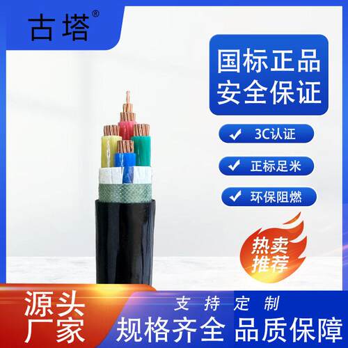 浙江古塔WDZCN-YJY120平方低烟无卤耐火芯2芯3芯4芯5芯国标电缆