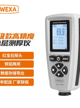 宇问EC-770S涂层测厚仪镀锌氧化膜厚仪漆膜油漆干膜厚度检测仪