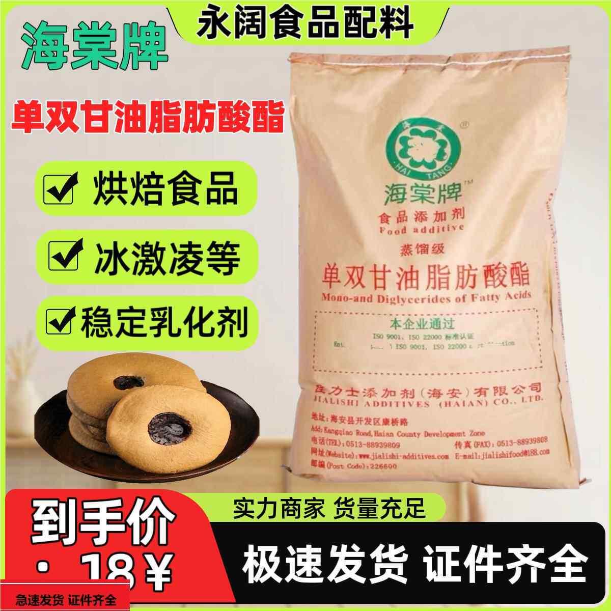 海棠单双甘油脂肪酸酯乳化剂食品级分子蒸馏单硬脂酸甘油酯单甘酯