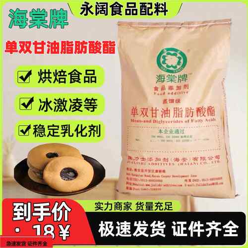 海棠单双甘油脂肪酸酯乳化剂食品级分子蒸馏单硬脂酸甘油酯单甘酯
