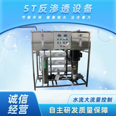 5吨出口480V反渗透设备单级RO净水处理饮用水过滤净水机器