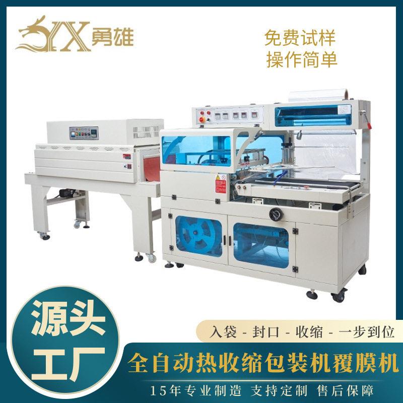全自动套膜收缩机热收缩膜包装机化妆品礼盒全自动塑封切打包机
