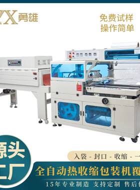 全自动套膜收缩机热收缩膜包装机化妆品礼盒全自动塑封切打包机