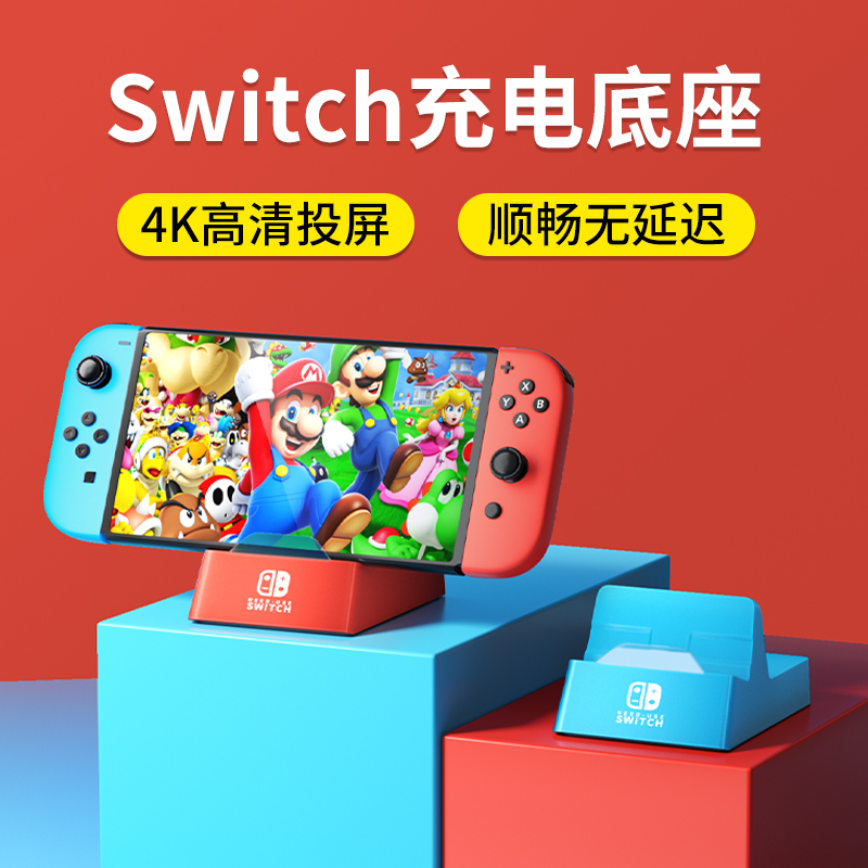 switch充电底座ns适用于任天堂oled游戏主机配件便携多功能视频拓