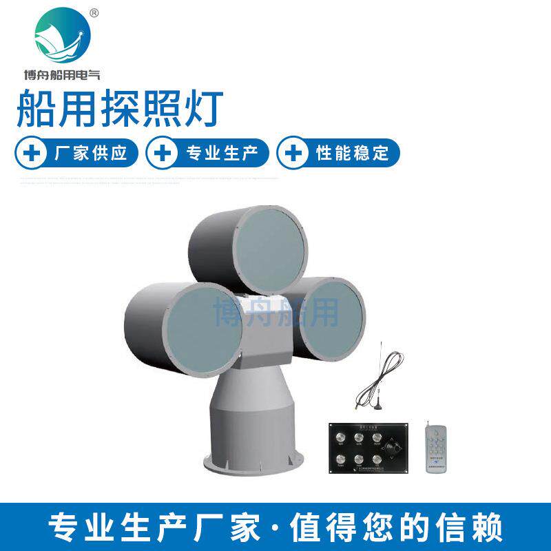 无线遥控探照灯TZ10LED探照灯LED船用探照灯厂家