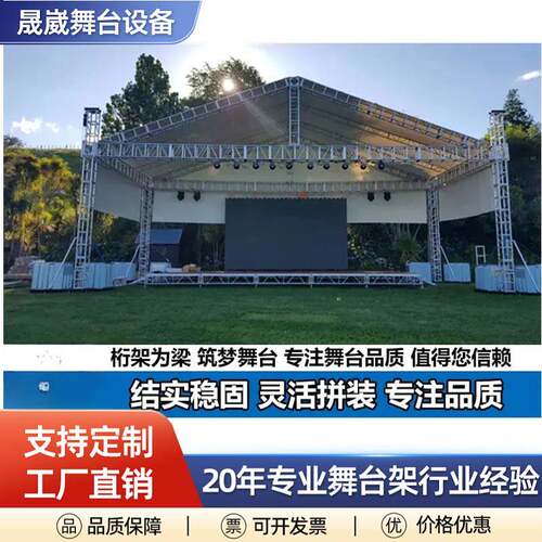 户外活动舞台架架子铝合金桁架帐篷舞台展览背景架亚克力灯展架