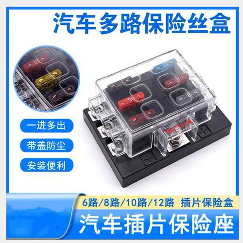 6路汽车中号保险丝盒不带灯202-06KW汽车6路保险插片中号保险盒