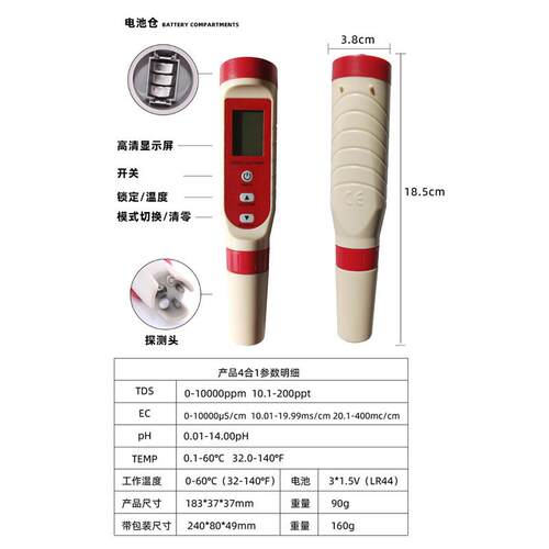 四合一多功能水质检测笔TDS电导率EC酸碱度工业高精度ph值测试仪