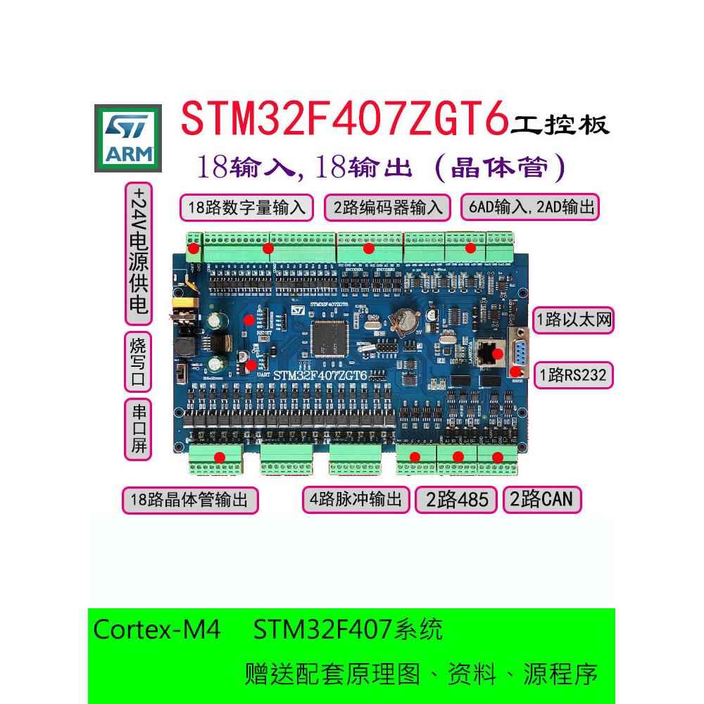 STM32F407ZGT6工控板开发板PLC板DI/DO模块自动化机器人MODBUS板