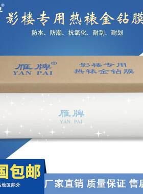 热裱金钻膜cpp闪光膜预涂膜相册金葱膜星星膜装饰画高温覆反光膜