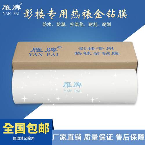 热裱金钻膜cpp闪光膜预涂膜相册金葱膜星星膜装饰画高温覆反光膜