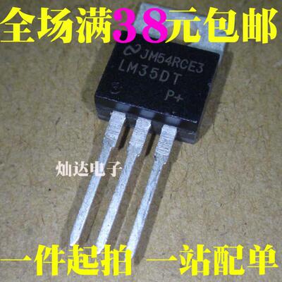 原装正品 LM35DT 温度感测器 三极管 TO220 可直拍