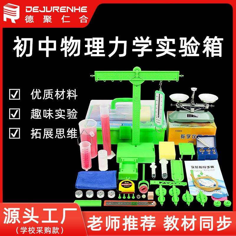 中物理力学实验套装试验箱全套杠德杆滑轮组阿基米实验初托盘天平