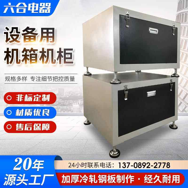 控制柜设备用机箱机柜加厚冷轧钢板落地配电箱低压防尘用控制柜
