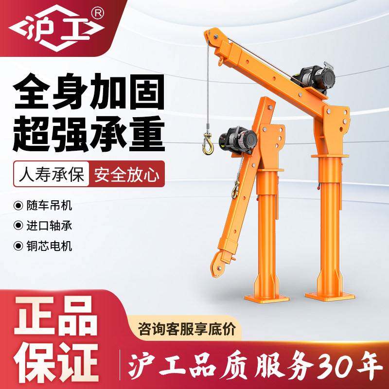 沪工车载吊机12v24v随车吊机小型家用提升机绞盘起重机升降吊运机