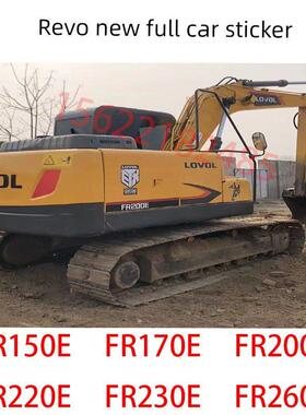 新老款雷沃挖掘机FR150E 170E 200E 220E 230E 260E 480E全车贴纸