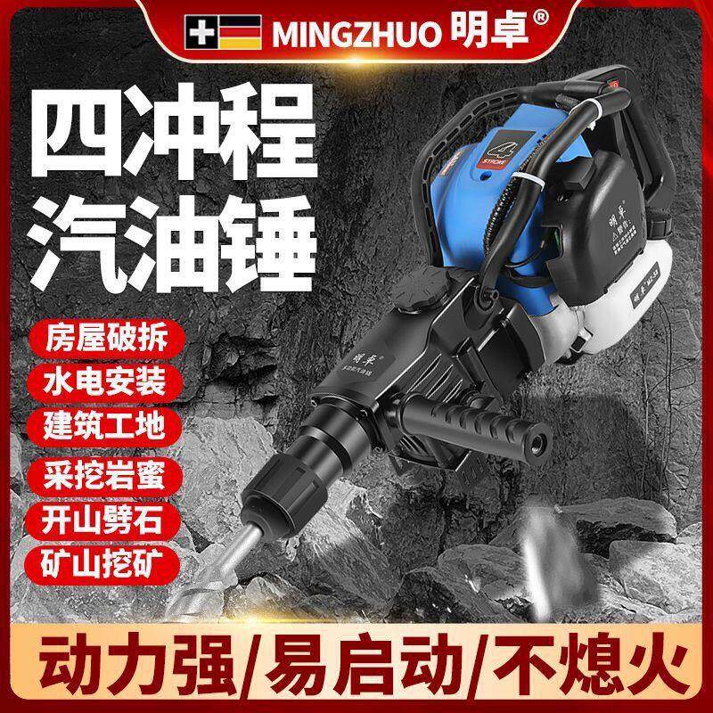 升级款多功能汽油锤手提四冲程挖岩蜜冲击钻开山凿岩机破碎汽油钻