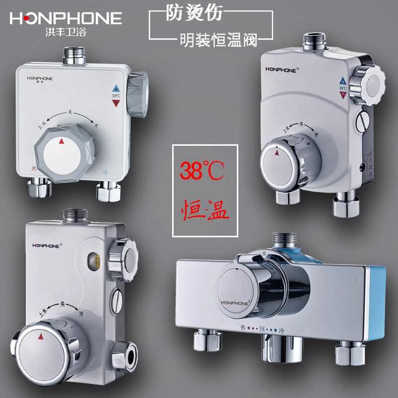 太阳能混水阀明装恒温阀洪丰明装冷热恒温龙头带上水温控混合阀