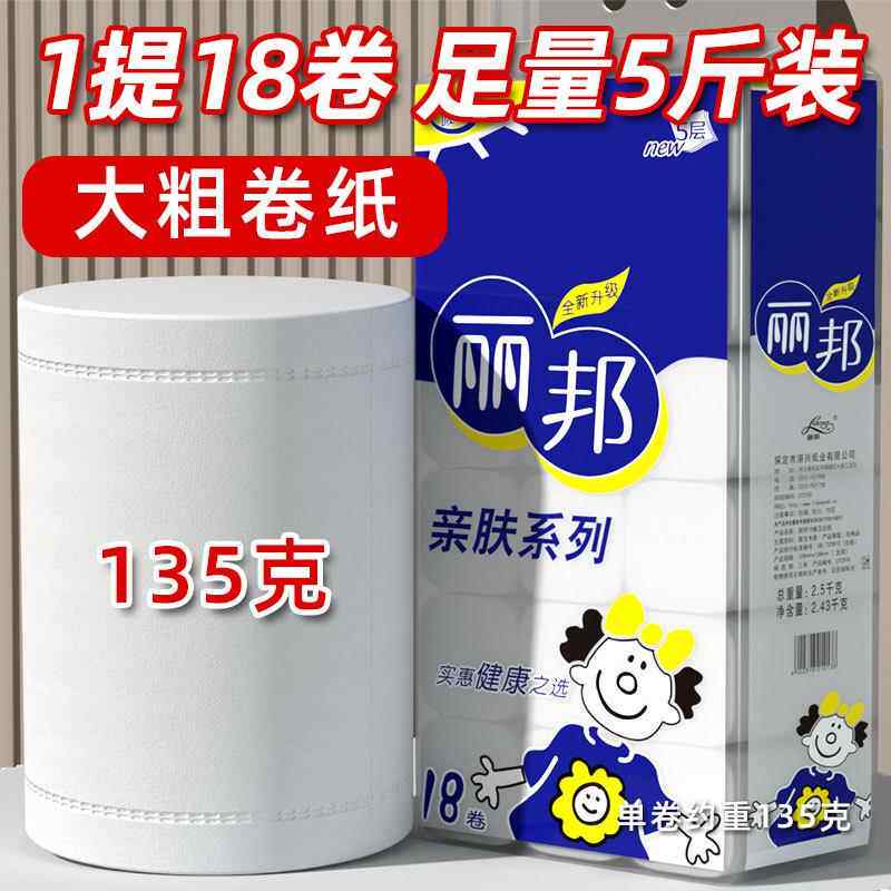 丽邦5层加厚家用妇婴卫生纸无芯卷纸厕纸卷筒纸短款柔软原木浆纸