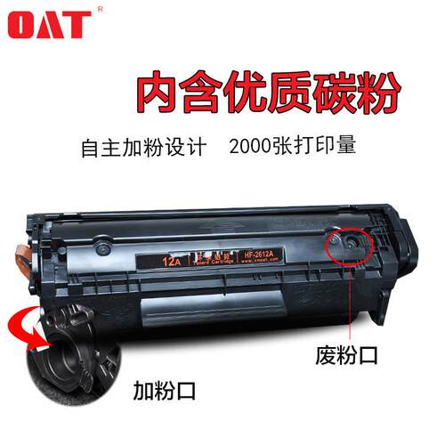 兼容2612a硒鼓 hp1020硒鼓 q2612a m1005硒鼓 12a硒鼓耗材 易加