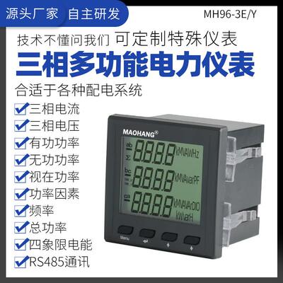 MH96-3EY三相多功能数显液晶屏RS4855通讯智能全电量监测电能表