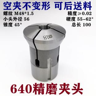 数控机床0640高精度精磨夹头640成品圆通孔夹具筒夹m48*1.5可空夹
