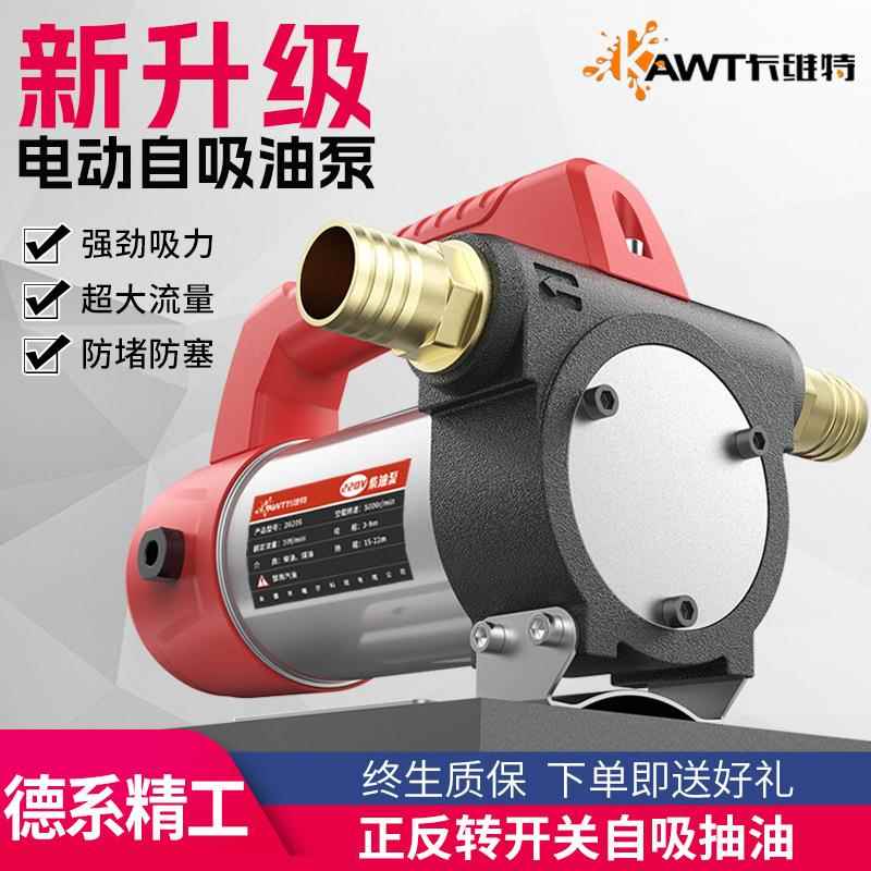电动抽泵12V24V220油V470器伏自吸油加泵柴油抽油机小型加油机
