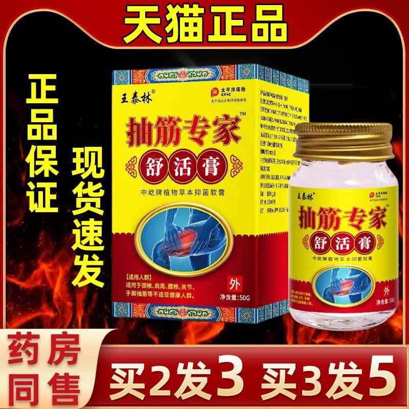 涂菌王泰林抽筋专家抑膏手部腿部足部抽不适草本萃发取热抹WBJ舒