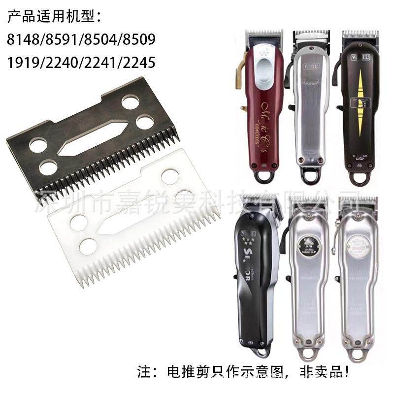 适用华尔WAHL8148/8504/8591/1919电推剪配件 氧化锆陶瓷刀片动刀