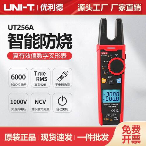 优利德工业品真有效值数字叉形表UT256A配电柜检修迷你U型钳形表