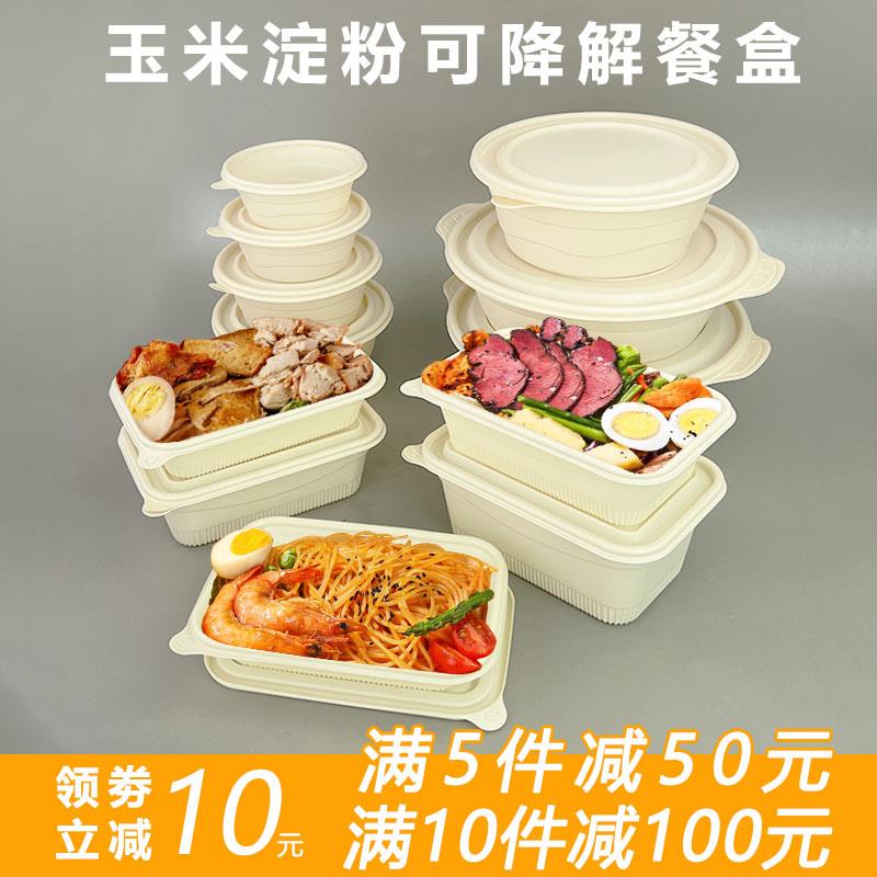 玉米淀粉可降解餐盒 环保圆形带盖1500ml 一次性外带饭盒汤碗 商