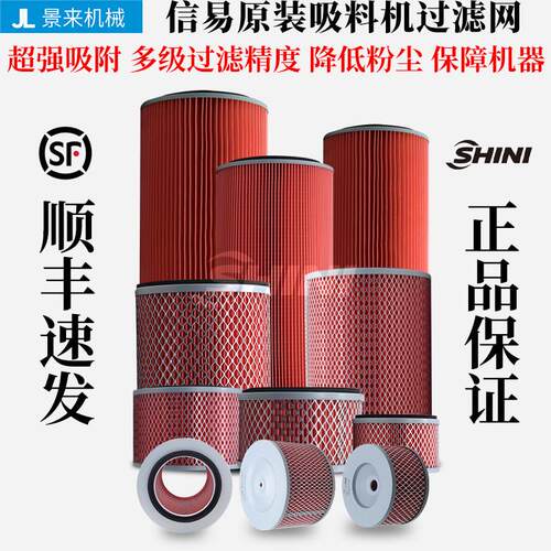 信易吸料机过滤器滤芯ADC2-3-14-18-29-30SAL-200-300G-700G-800G