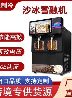龙耀鸡尾酒冷饮冰沙雪泥机50升全自动封闭式酸奶雪蓉机奶昔雪融机