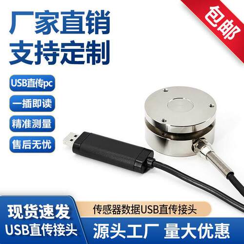 平面膜盒高精度称重传感器压力重量感应器USB直接电脑485通信协议