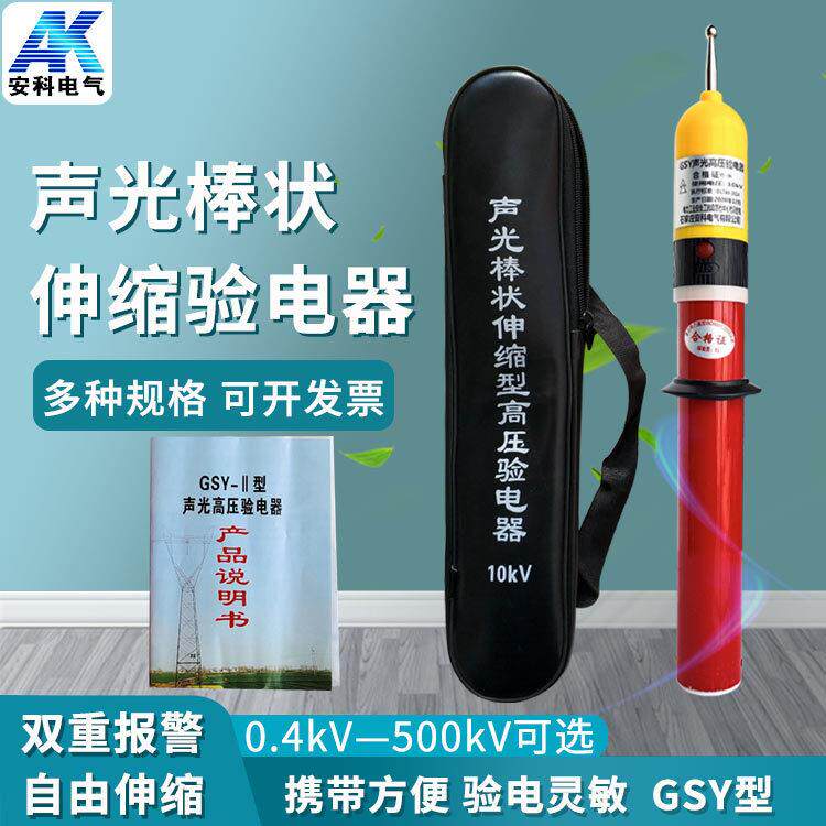 高压验电器10kv 35kv 66kv 110kv 220kv