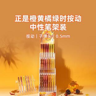 正是橙黄橘绿时 中性笔架装