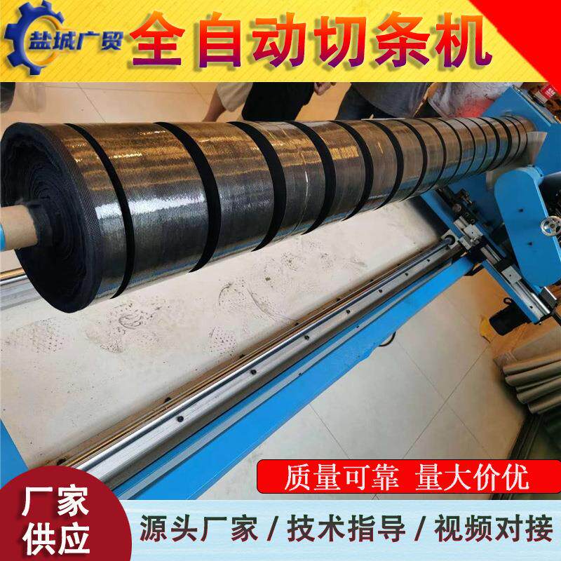 自裁动滚切条布机料剪机全自动布匹切466条机村条布割条机复合机