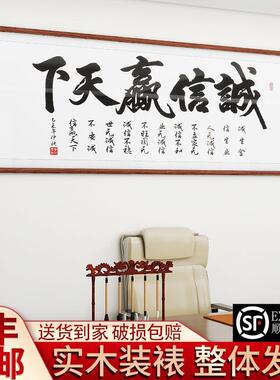 热销诚信赢天下挂办公室茶室客厅法装饰画大气书牌匾礼QAW开业送