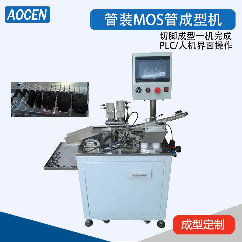 自动散装三极管电晶体MOS管成型机管装三极管折弯机