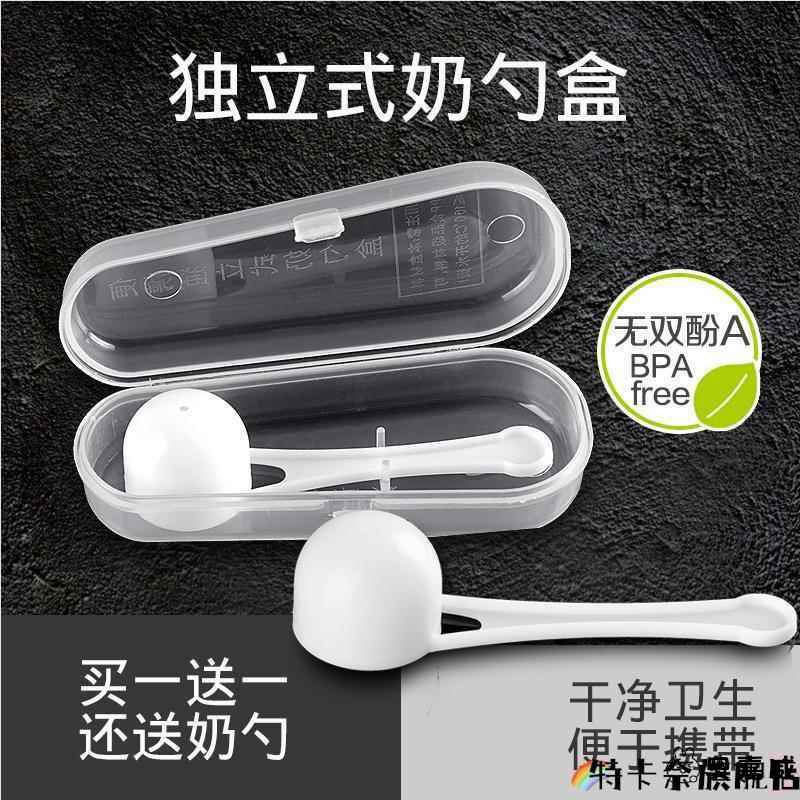 奶粉勺子收納盒嬰兒5g奶勺盒助手30ml量勺便攜外出不沾手米粉