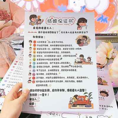 婚礼通关结婚承诺书宣誓卡堵门誓言书老公保证协议书接亲游戏道具