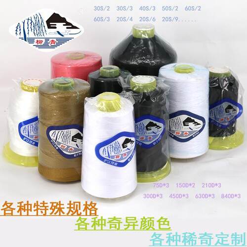 新款直销特殊规格缝纫线粗细涤纶非常规0S/206209204可