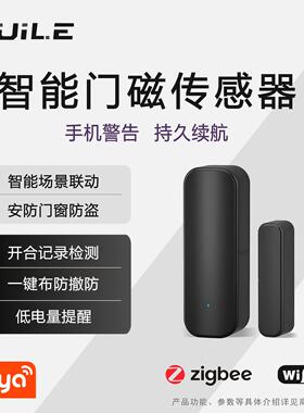 智能涂鸦zigbee门磁感测器黑色手机警报器门窗安防防偷探测器wifi